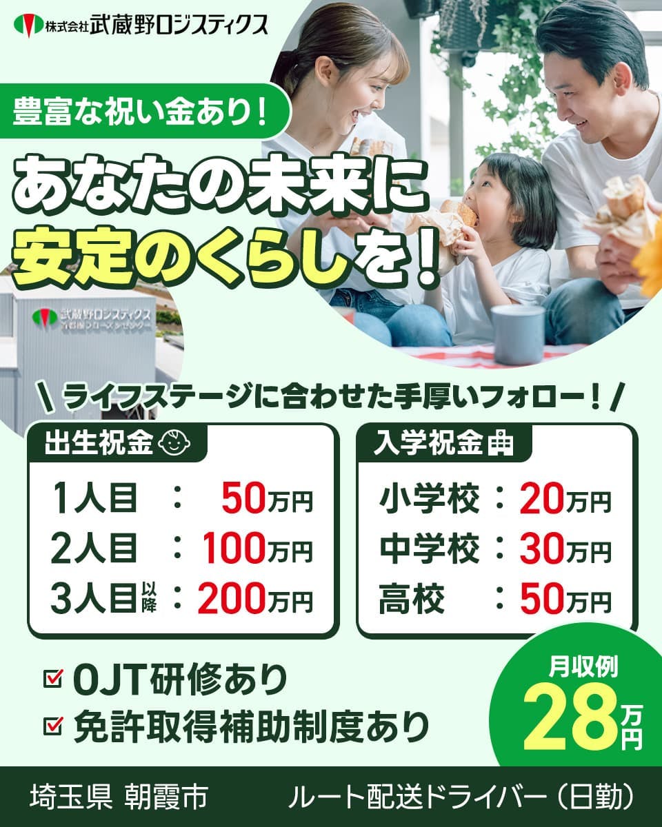 ≪月収28万円・正社員≫トラック・運送でのルート配送 日勤