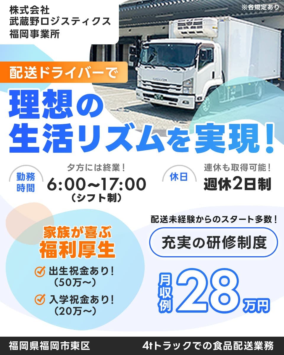≪月収28万円・正社員≫トラック・運送での配送・宅配・配達 日勤