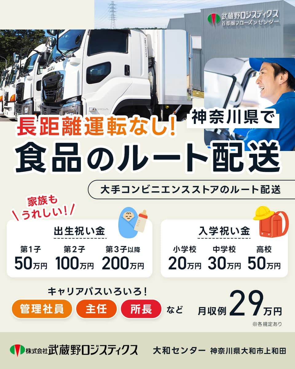 ≪月収29万円・正社員≫トラック・運送でのルート配送 日勤