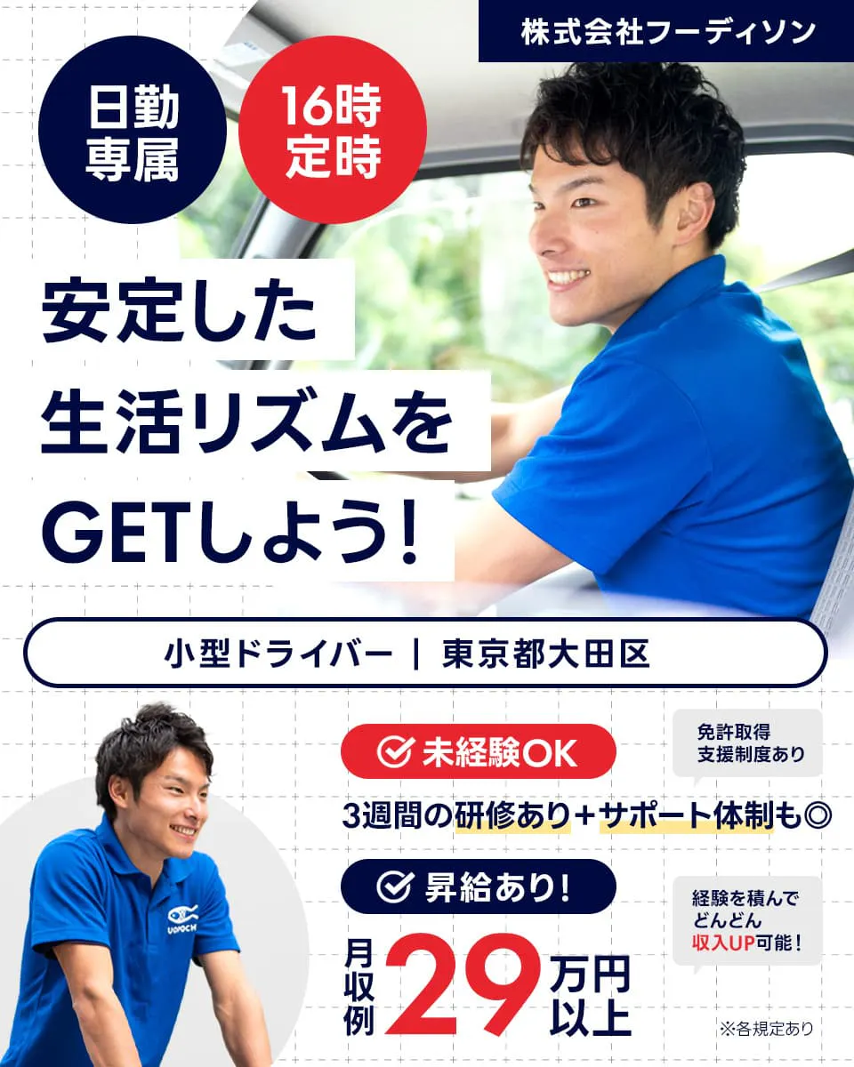 ≪月収29.5万円・契約社員≫でのトラックドライバー 日勤