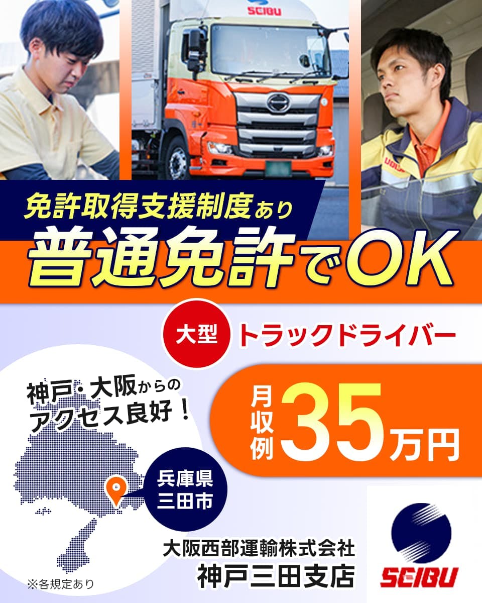 ≪月収35万円・正社員≫でのトラックドライバー 日勤