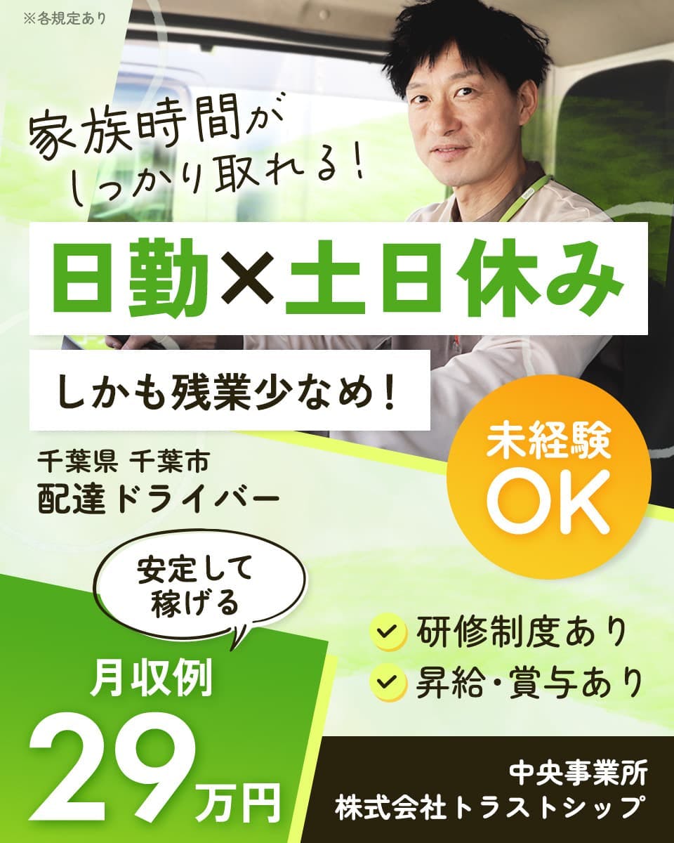 ≪月収29万円・正社員≫でのトラックドライバー 日勤