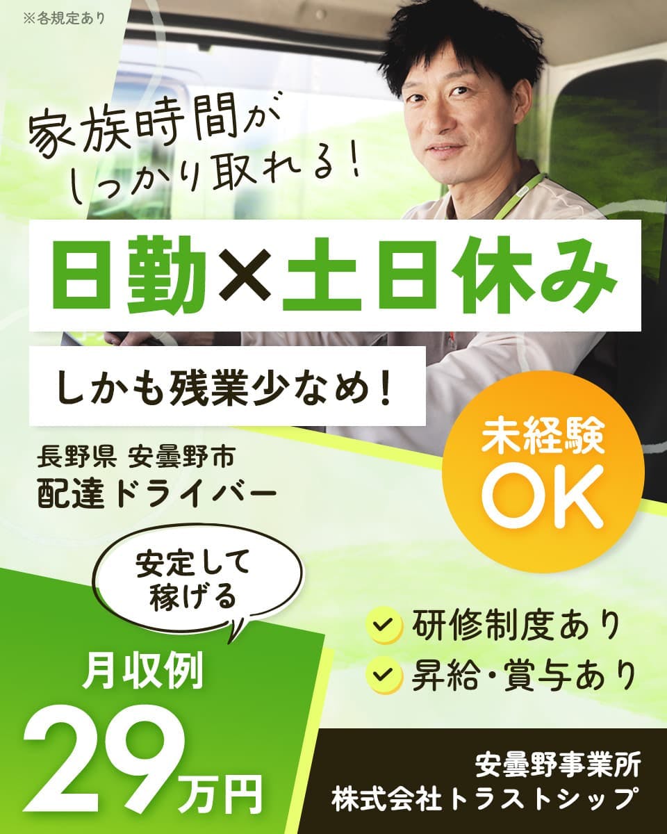 ≪月収29万円・正社員≫でのトラックドライバー 日勤