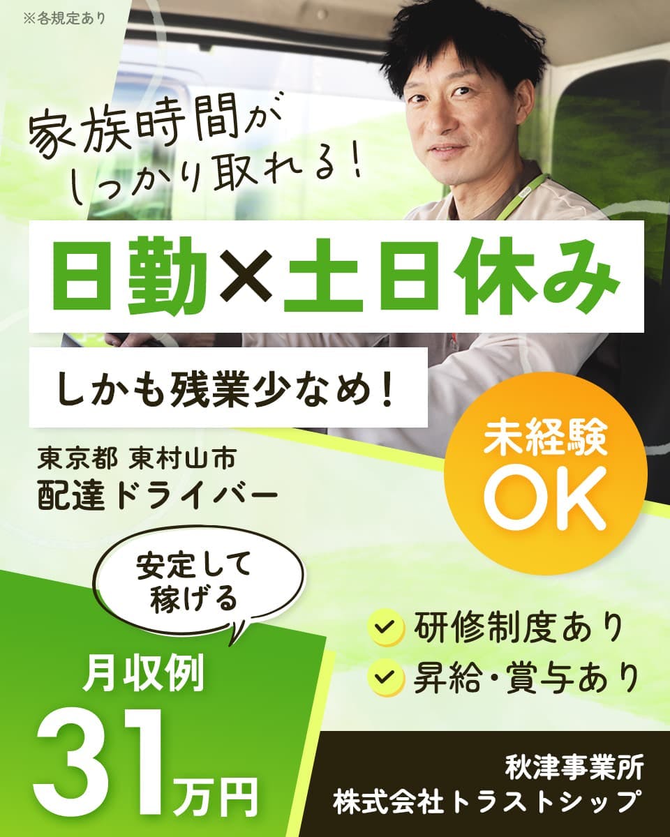 ≪月収31万円・正社員≫宅配・配達での配送・宅配・配達 日勤