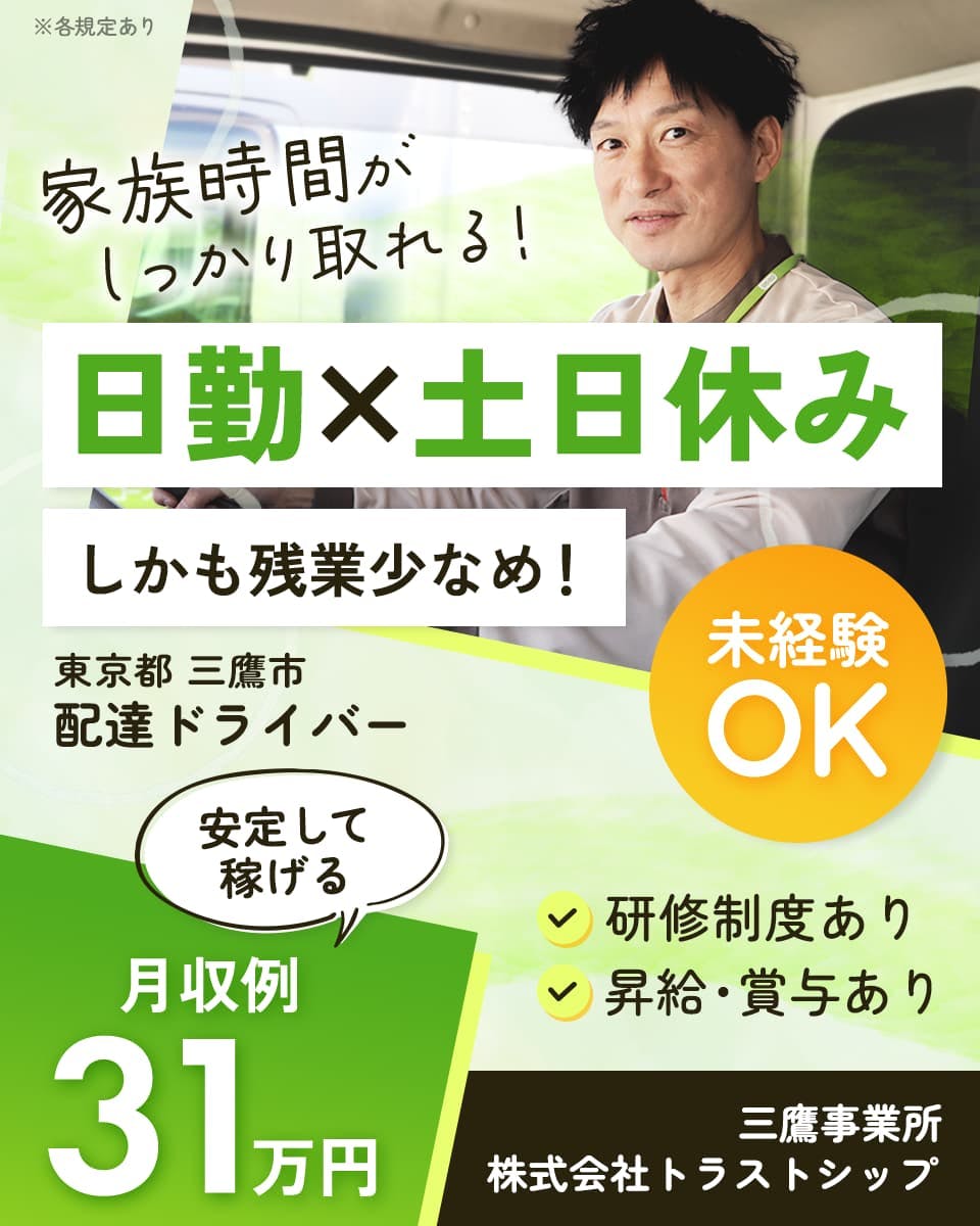 ≪月収31万円・正社員≫宅配・配達での配送・宅配・配達 日勤