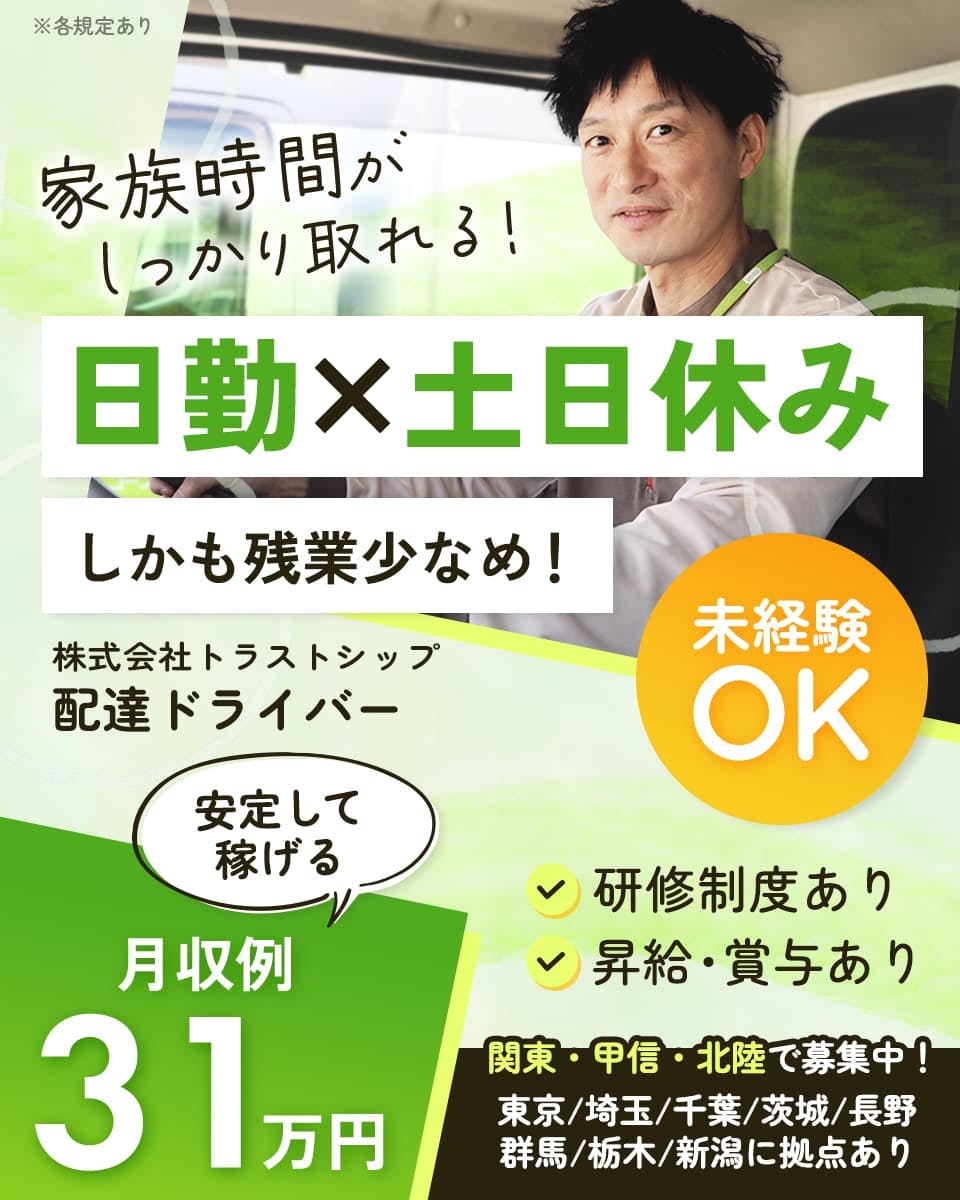 ≪月収31万円・正社員≫宅配・配達での配送・宅配・配達 日勤