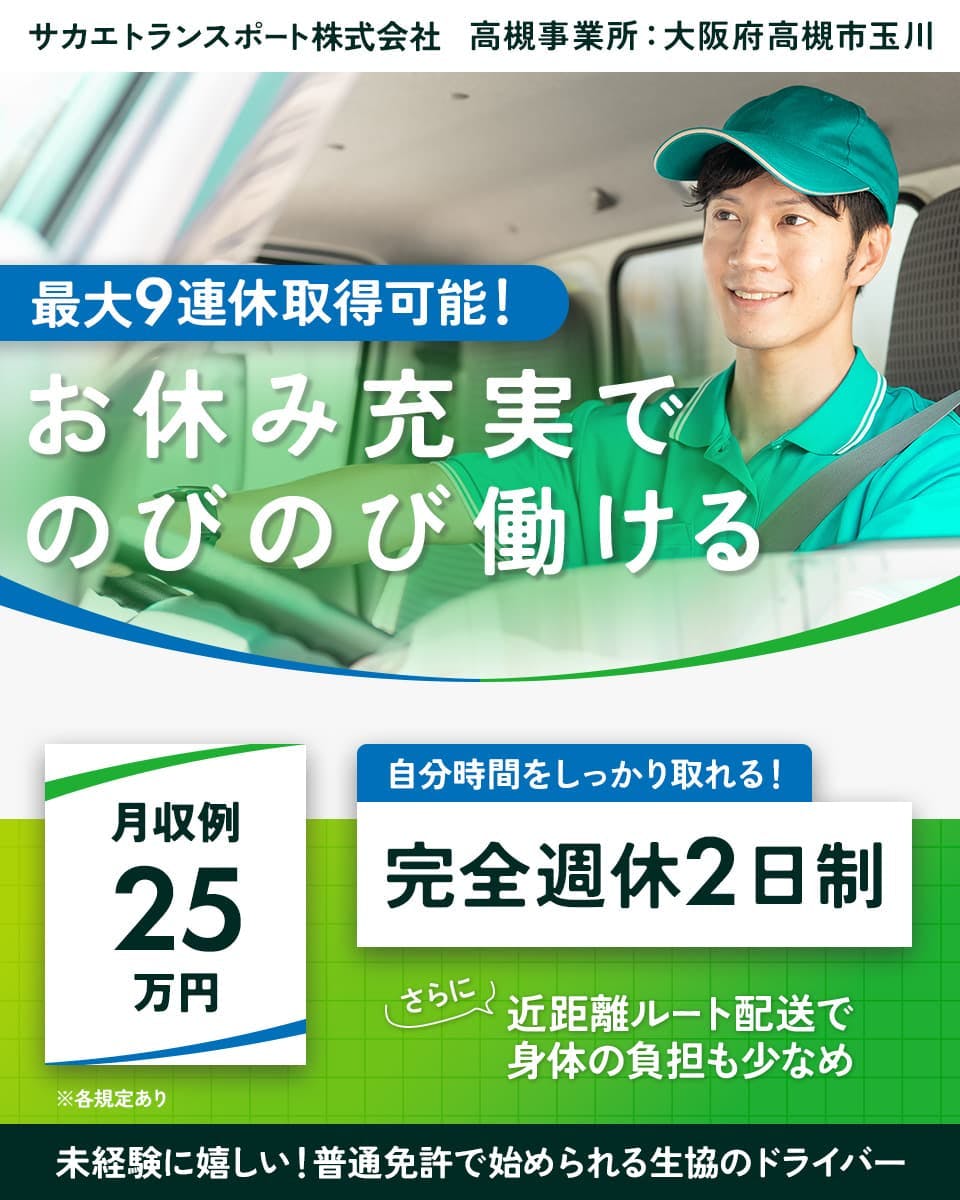 ≪月収26万円・正社員≫トラック・運送でのルート配送 日勤