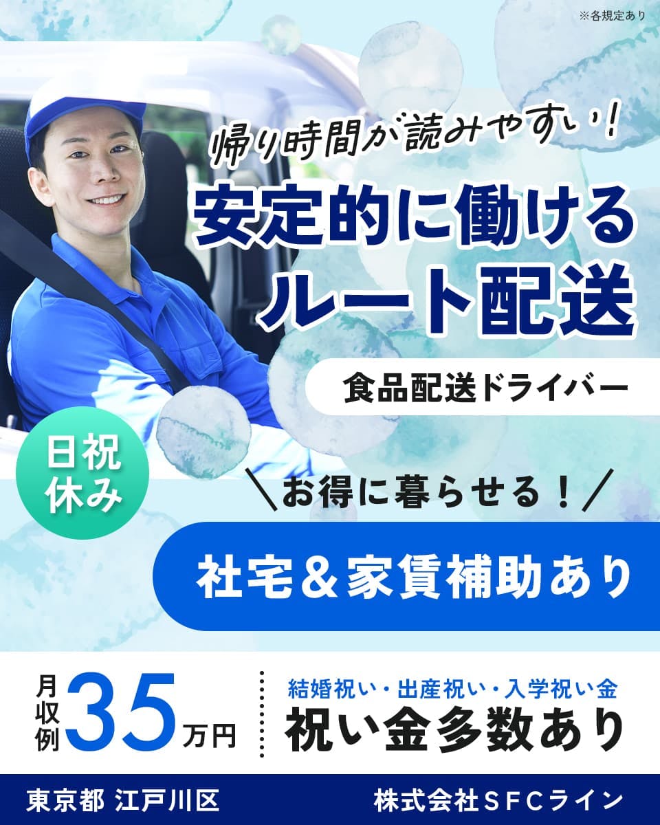 ≪家賃補助あり・月収35万円・正社員≫トラック・運送でのルート配...