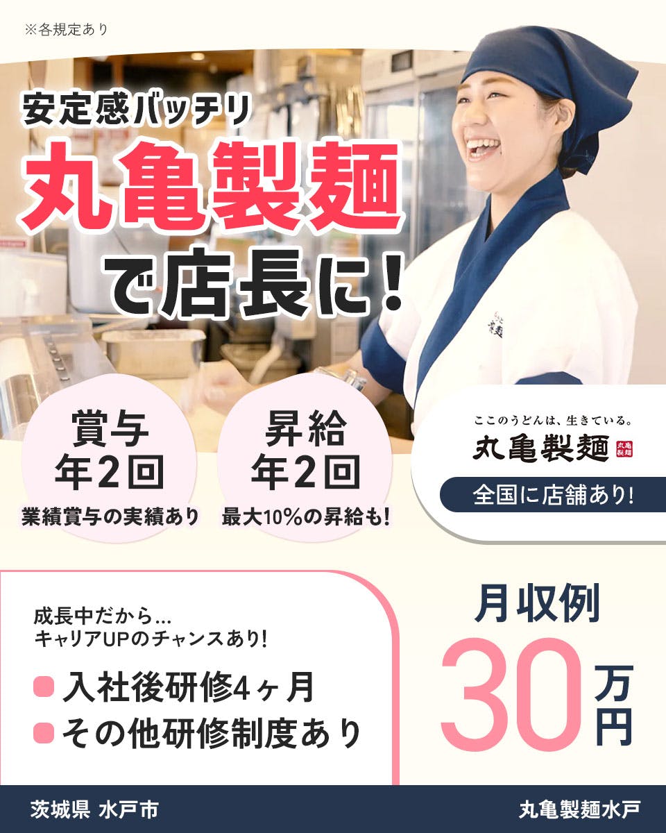 ≪寮完備・月収30万円・正社員≫飲食店での店長候補 日勤