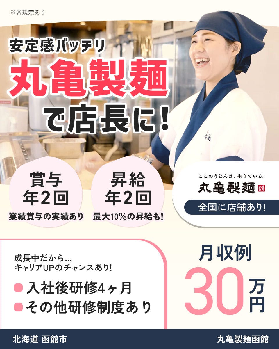 ≪寮完備・月収30万円・正社員≫飲食店での店長候補 日勤