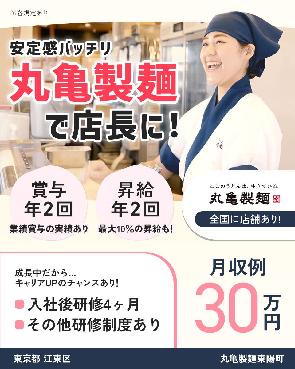 ≪寮完備・月収30万円・正社員≫飲食店での店長候補 日勤