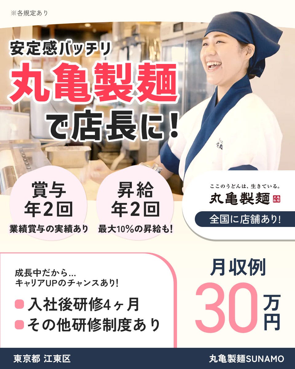 ≪寮完備・月収30万円・正社員≫飲食店での店長候補 日勤