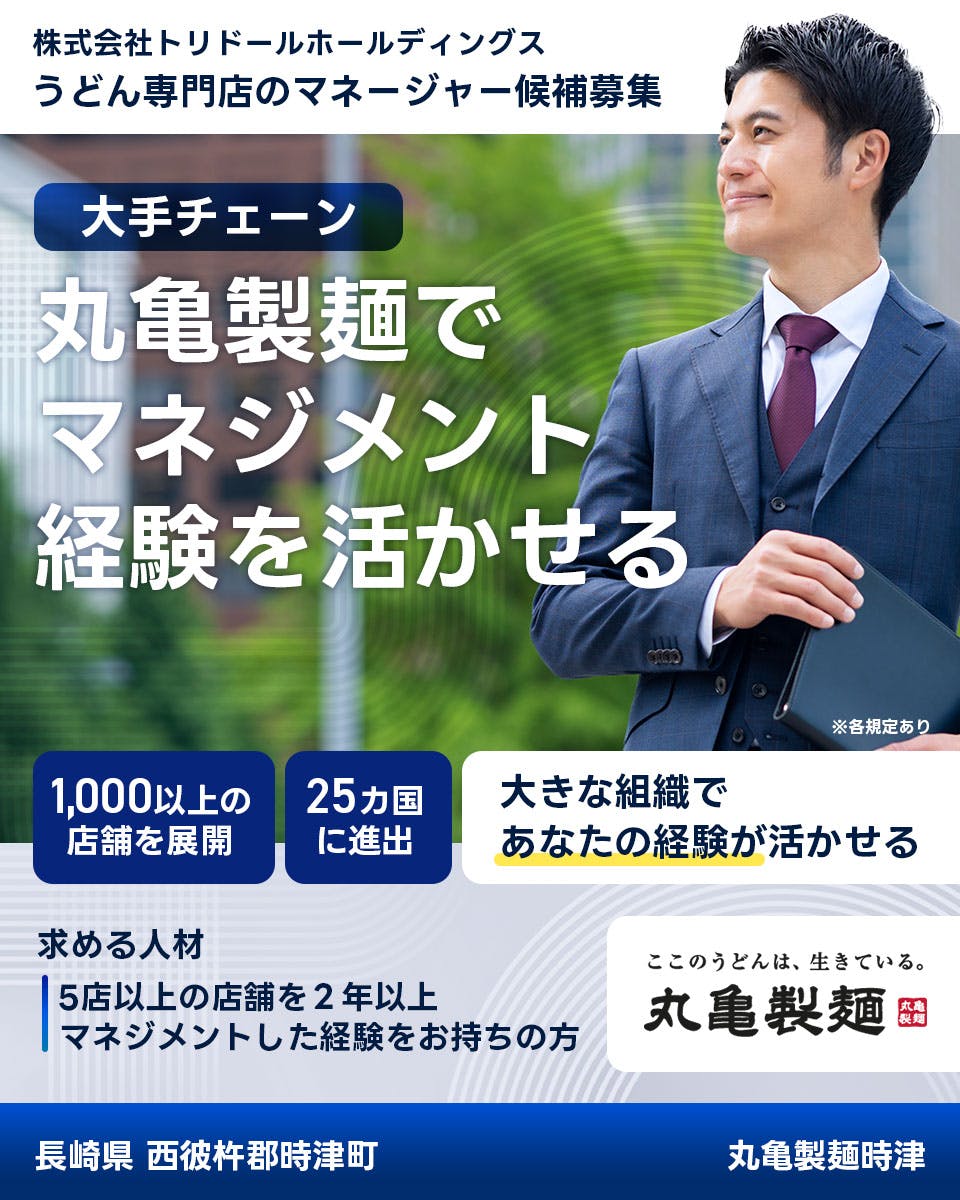 ≪寮完備・月収45万円・正社員≫飲食店での店長候補 日勤