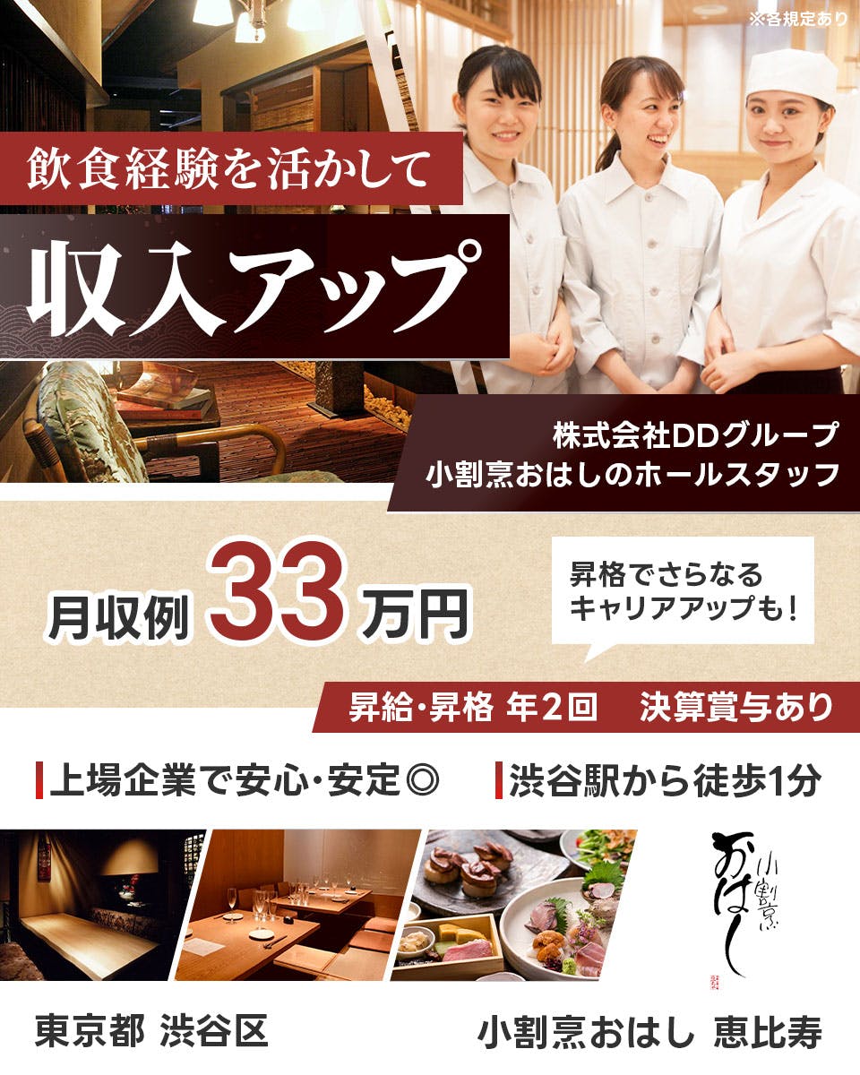 ≪月収33万円・正社員≫和食全般でのホール・サービススタッフ 日勤