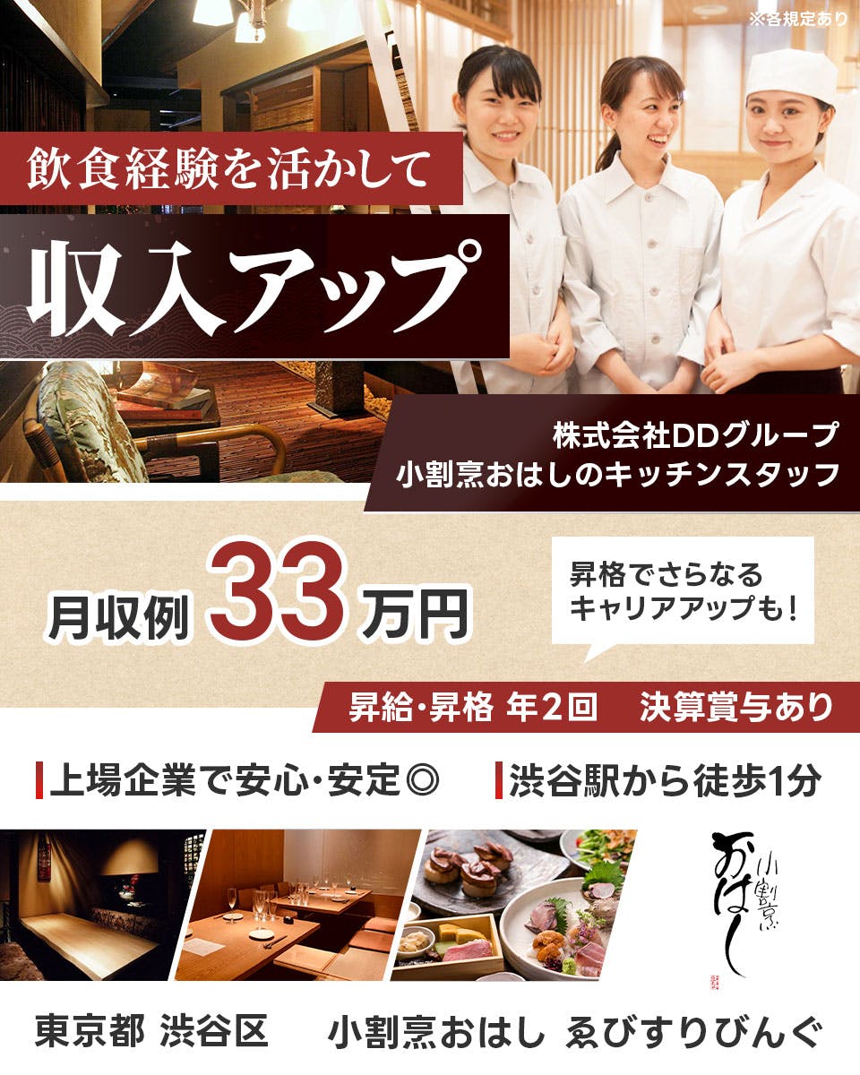 ≪月収33万円・正社員≫和食全般での調理・キッチンスタッフ 日勤