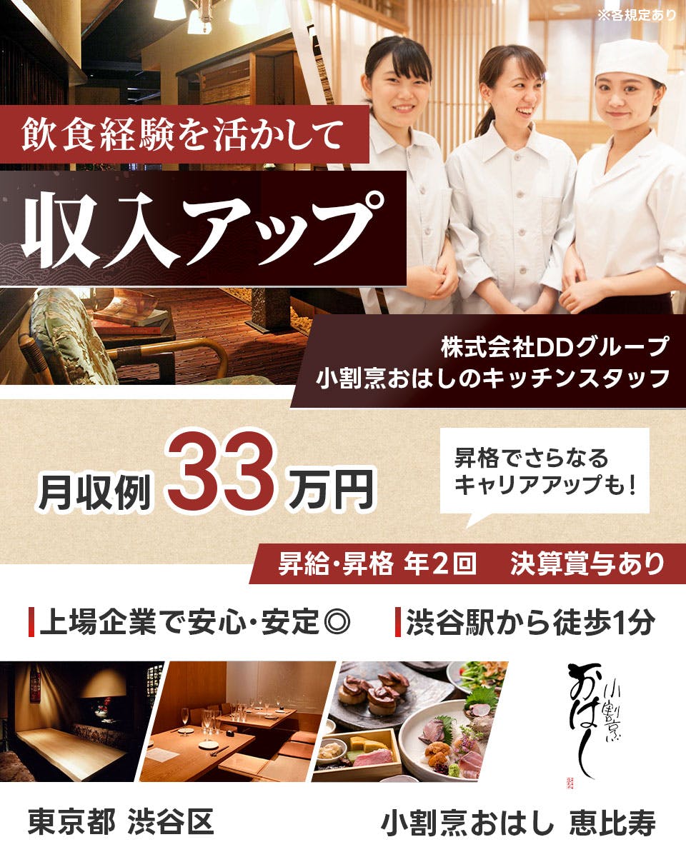 ≪月収33万円・正社員≫和食全般での調理・キッチンスタッフ 日勤