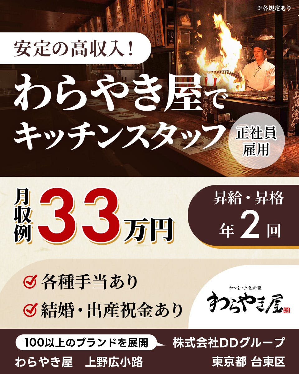 ≪月収33万円・正社員≫飲食店での料理長・シェフ 日勤