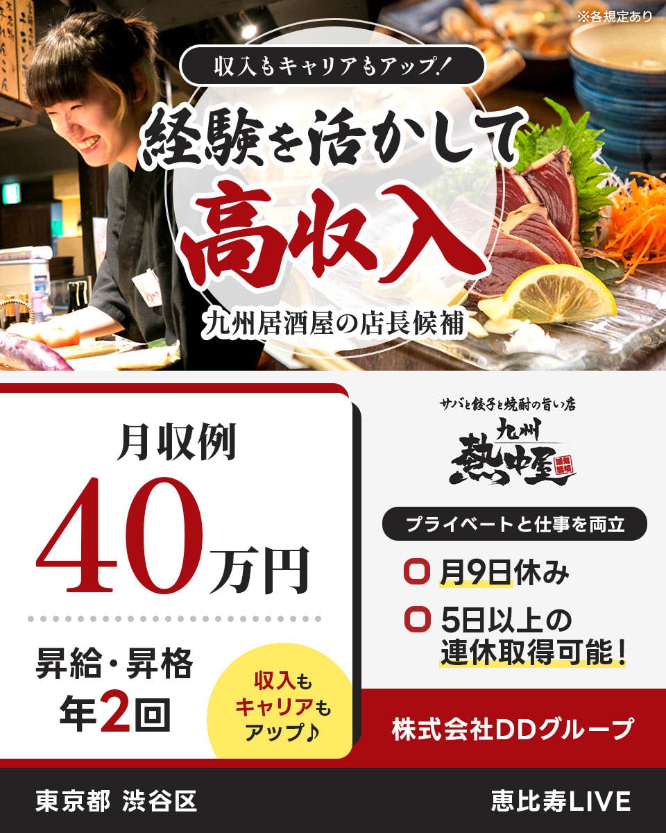 ≪月収40万円・正社員≫居酒屋・バー・バルでの店長・マネージャー...