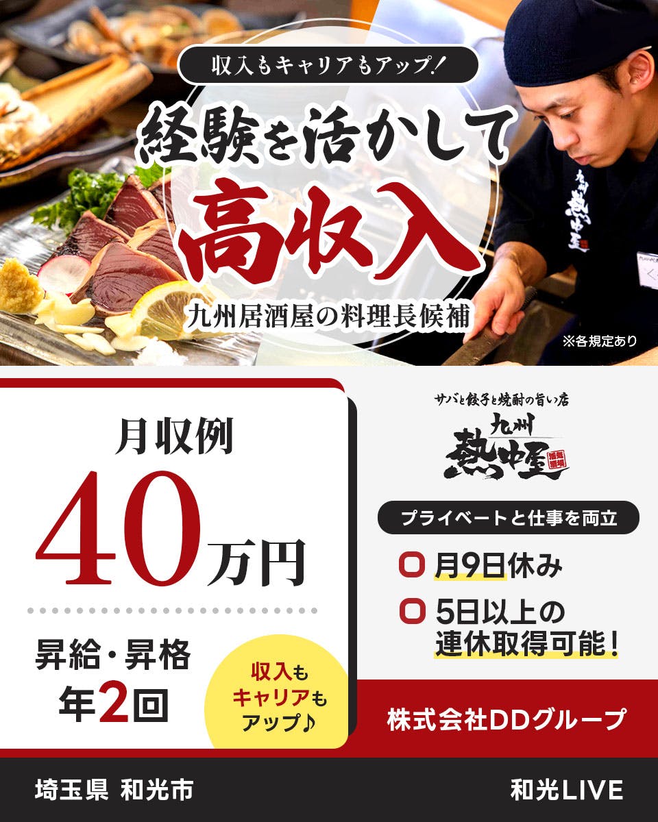 ≪月収40万円・正社員≫居酒屋・バー・バルでの料理長・シェフ（候...