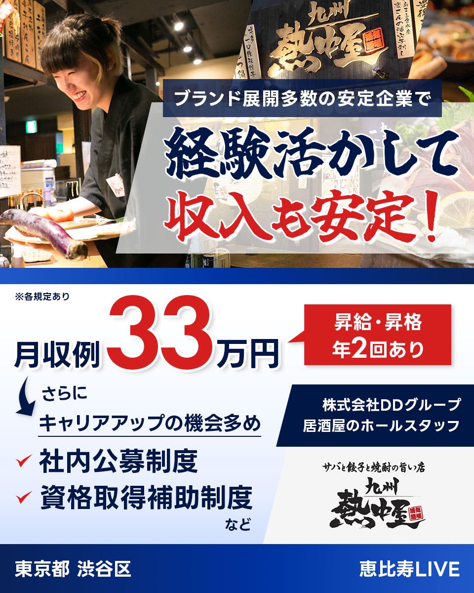 ≪月収33万円・正社員≫居酒屋・バー・バルでのホール・サービスス...