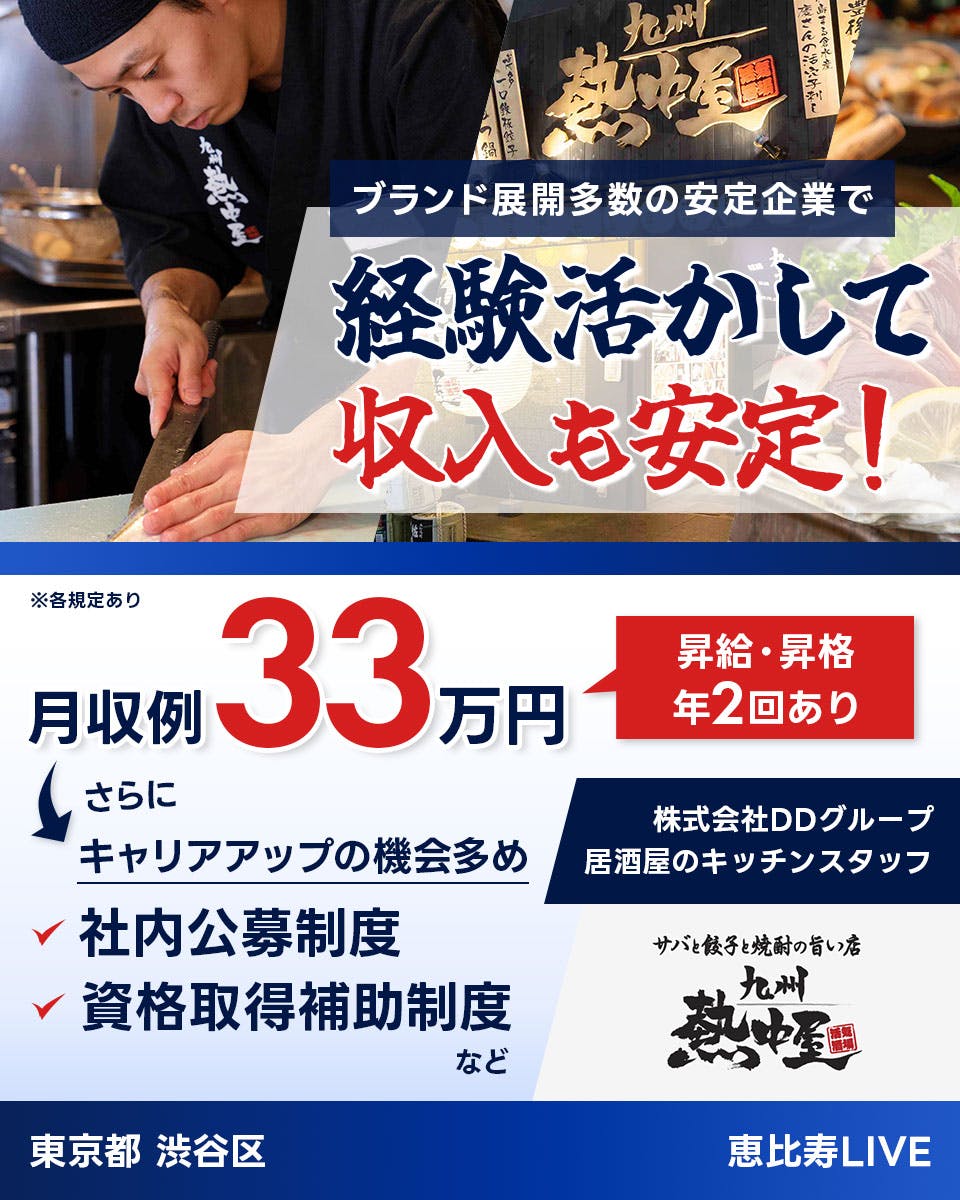 ≪月収33万円・正社員≫居酒屋・バー・バルでの調理・キッチンスタ...