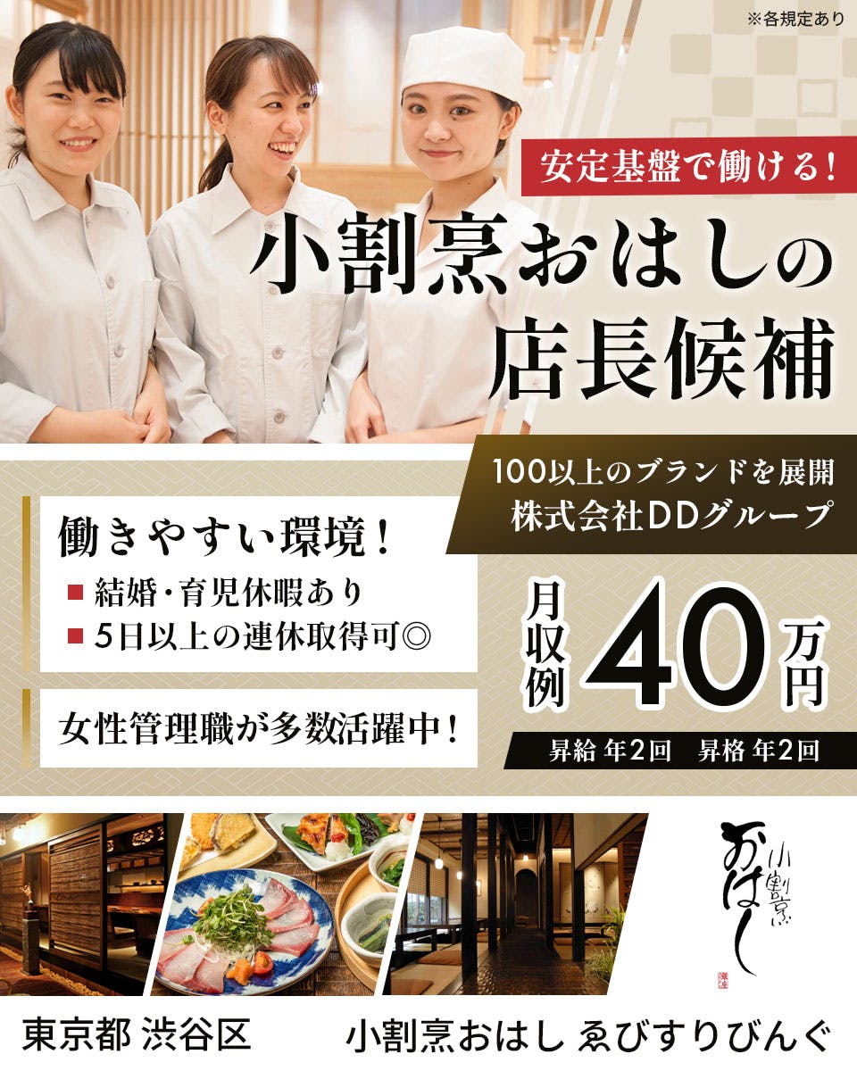 ≪月収40万円・正社員≫和食全般での店長・マネージャー（候補） 日勤