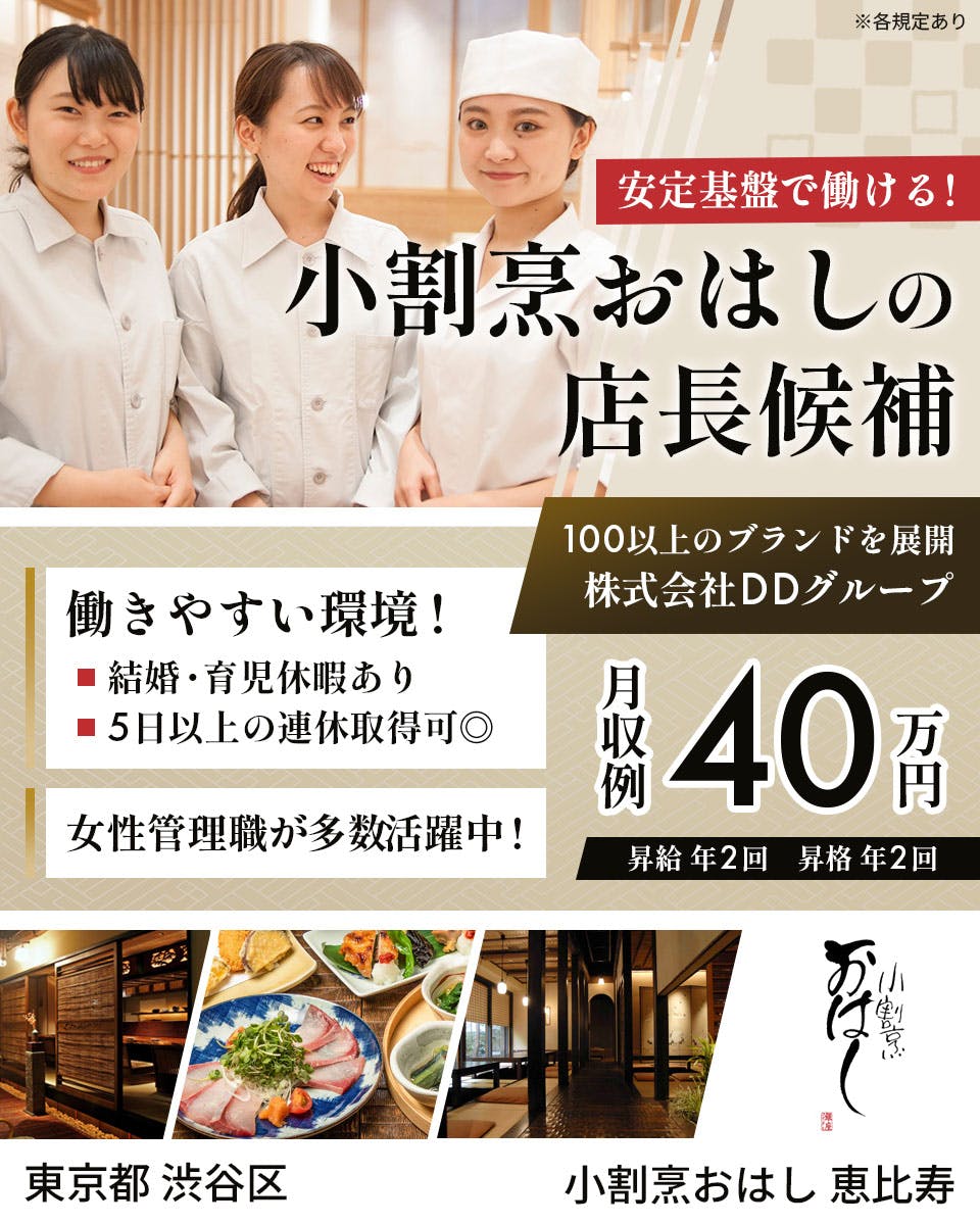 ≪月収40万円・正社員≫和食全般での店長・マネージャー（候補） 日勤