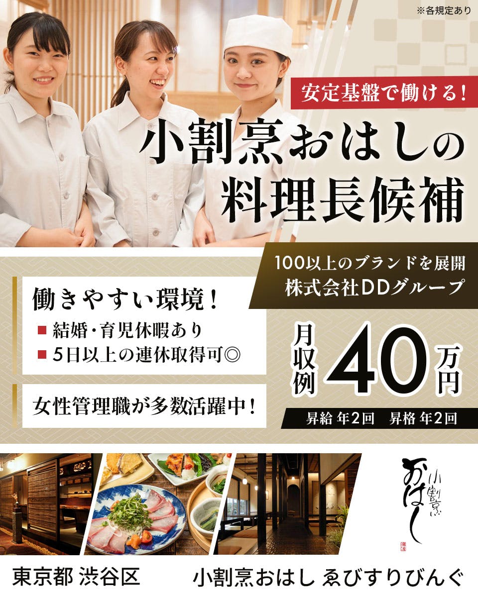 ≪月収40万円・正社員≫和食全般での料理長・シェフ（候補） 日勤