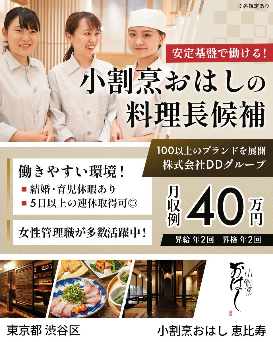 ≪月収40万円・正社員≫和食全般での料理長・シェフ（候補） 日勤