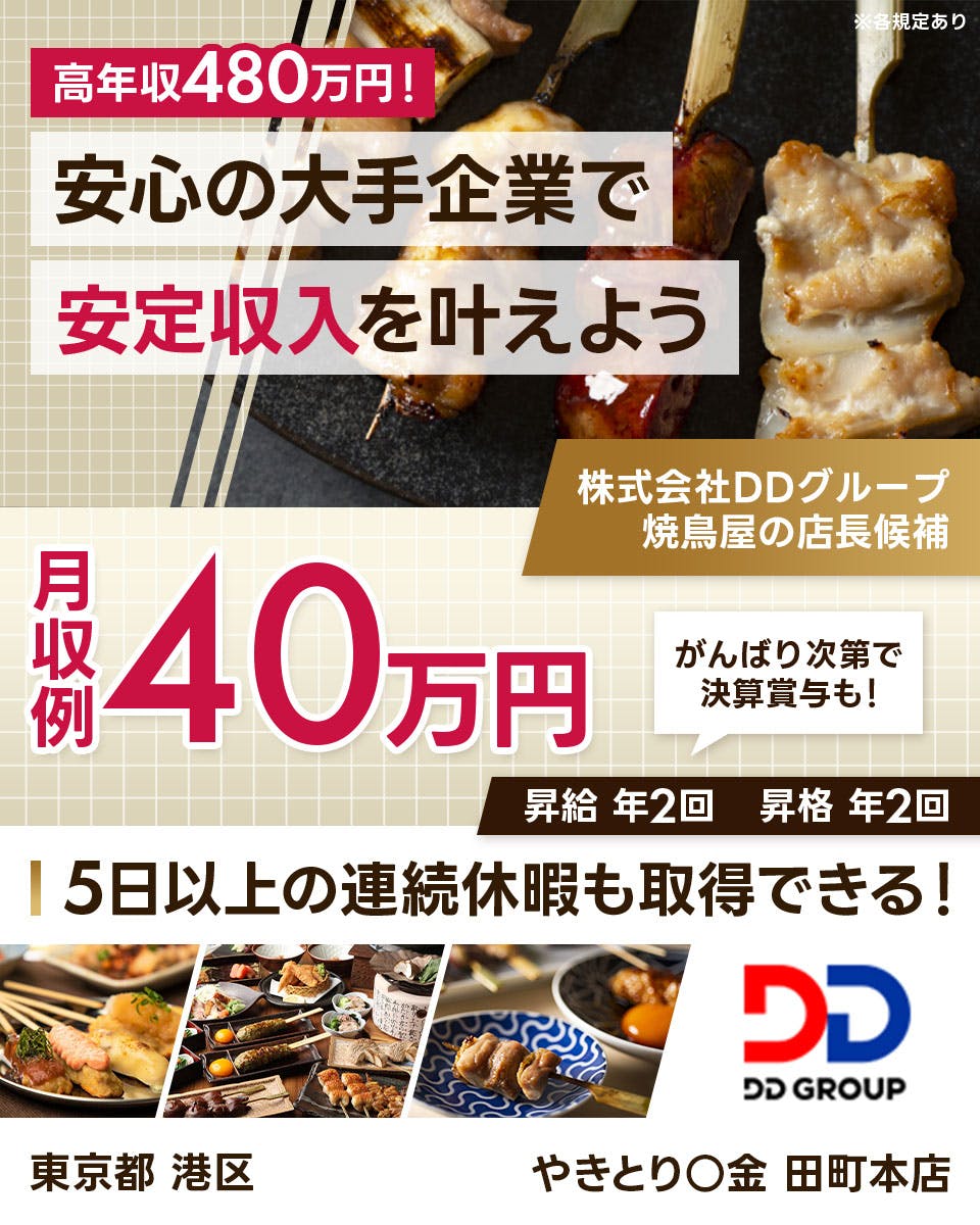 ≪月収40万円・正社員≫居酒屋・バー・バルでの店長・マネージャー...