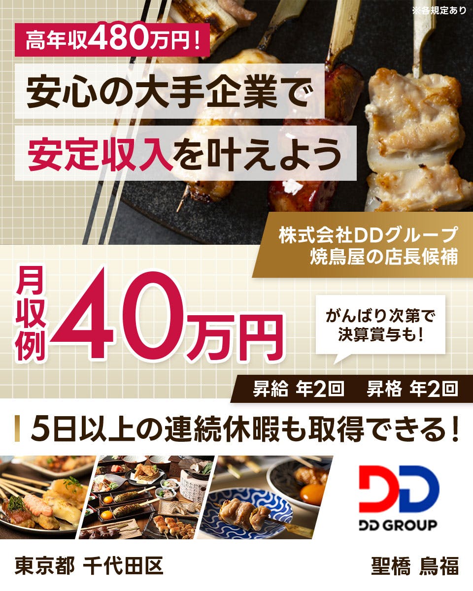 ≪月収40万円・正社員≫居酒屋・バー・バルでの店長・マネージャー...