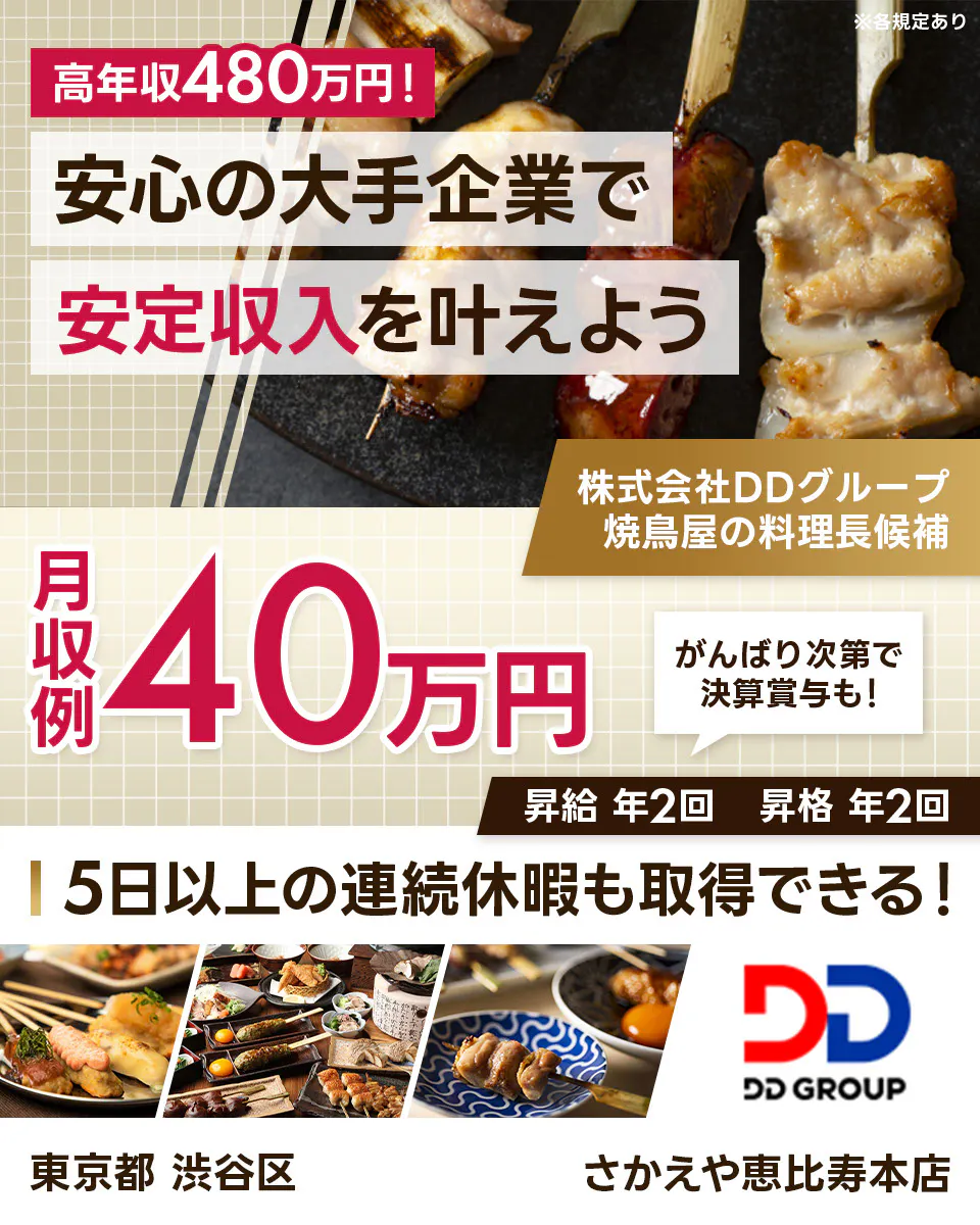 ≪月収40万円・正社員≫飲食店での料理長・シェフ 日勤