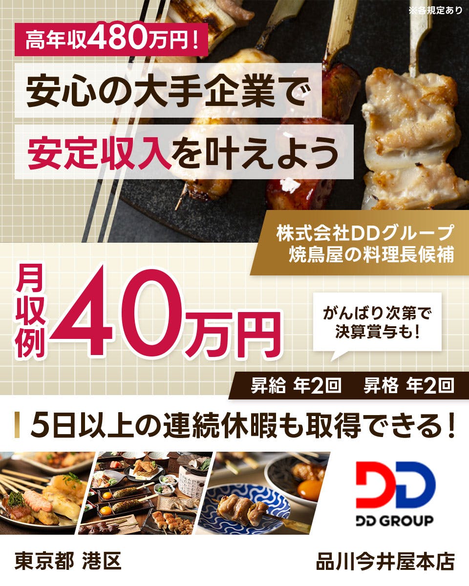 ≪月収40万円・正社員≫居酒屋・バー・バルでの料理長・シェフ（候...