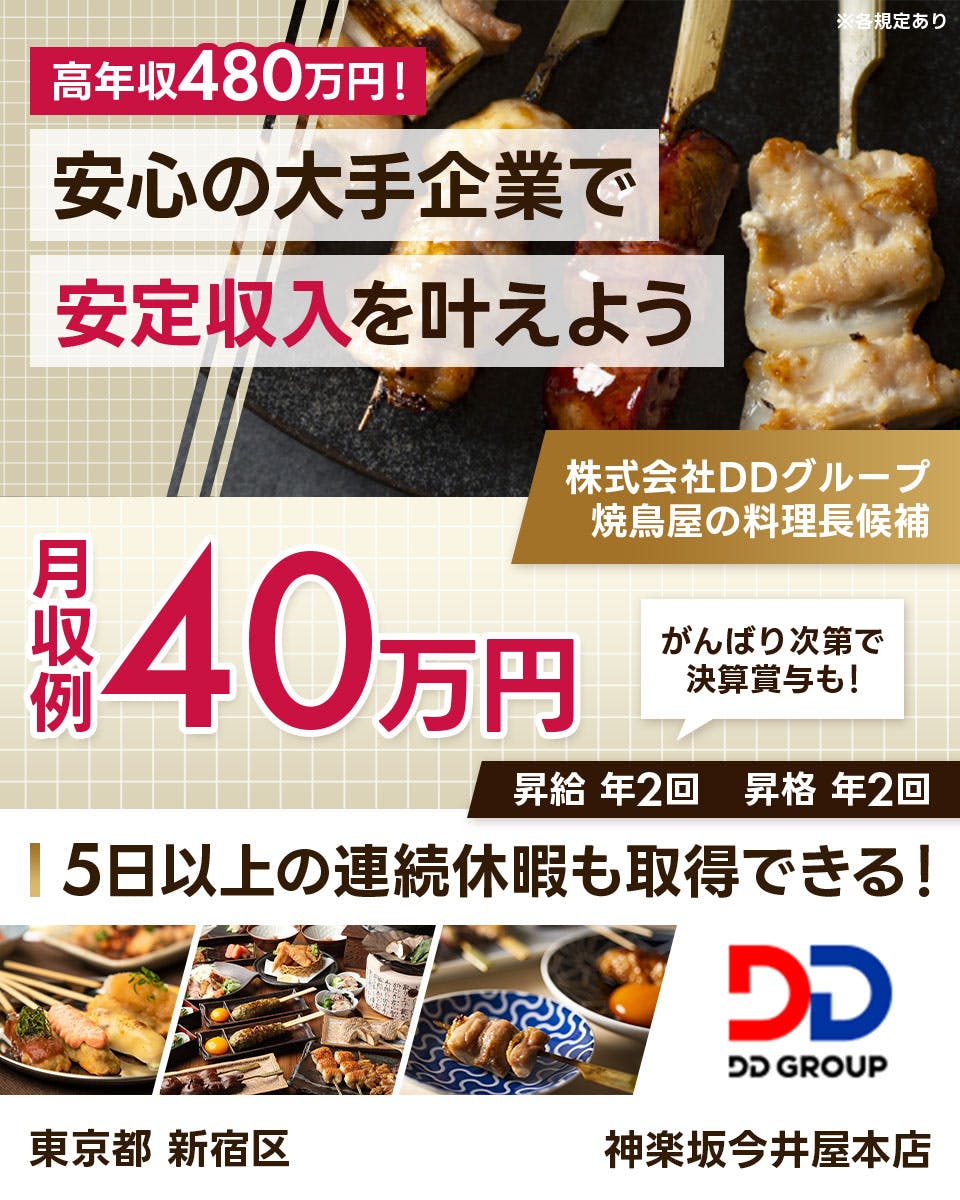 ≪月収40万円・正社員≫居酒屋・バー・バルでの料理長・シェフ（候...