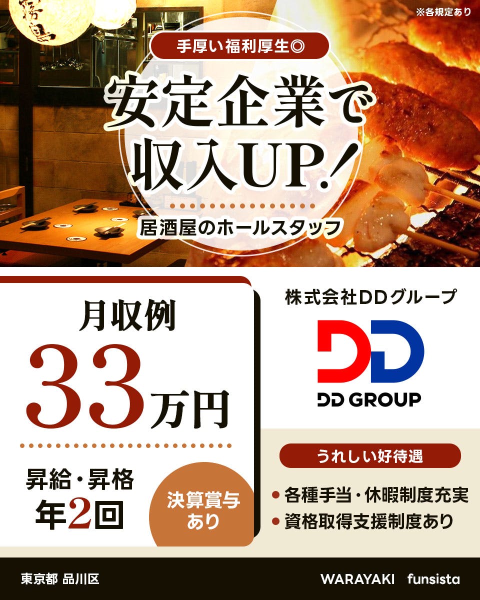 ≪月収33万円・正社員≫飲食店での店舗スタッフ 日勤