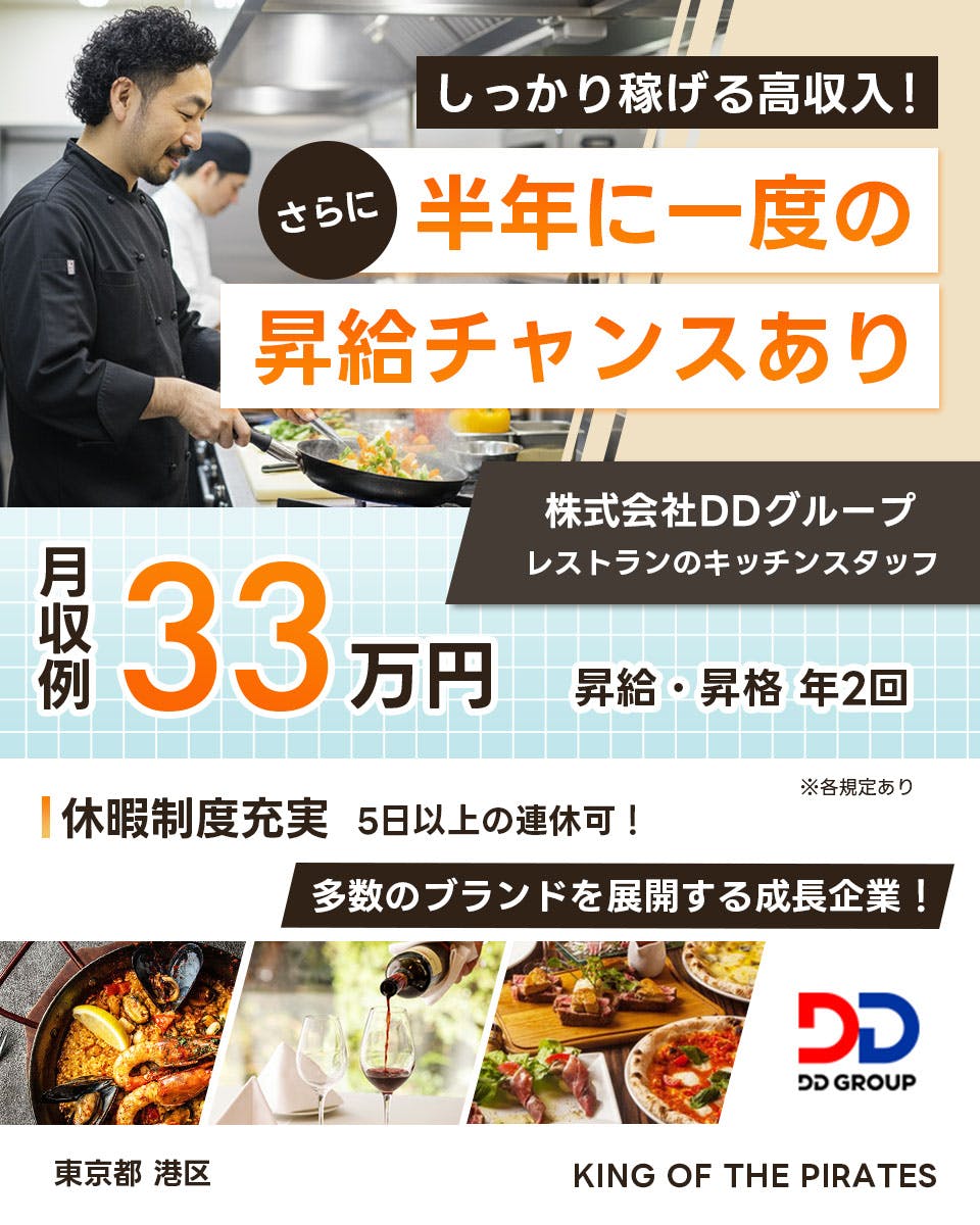 ≪月収33万円・正社員≫飲食店での料理長・シェフ 日勤