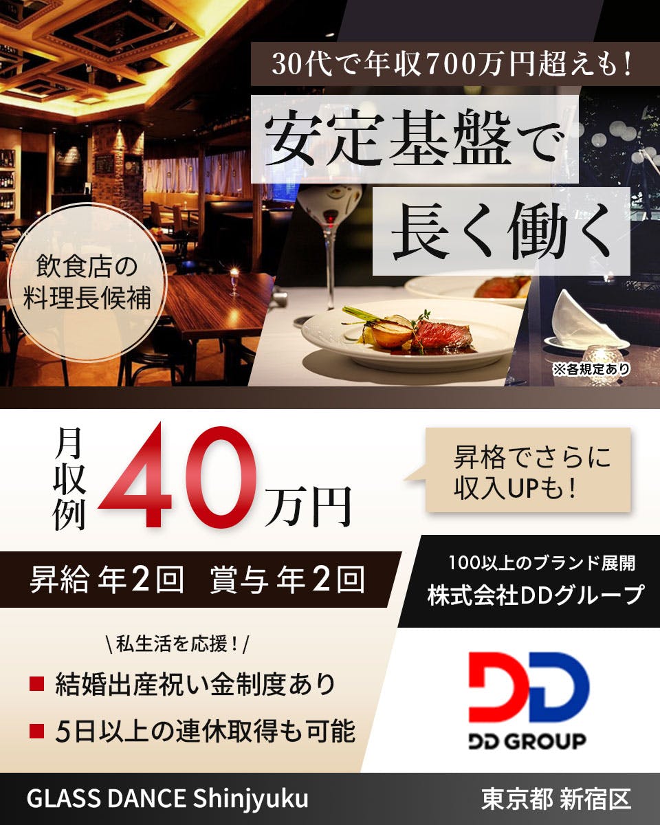 ≪月収40万円・正社員≫洋食全般での料理長・シェフ（候補） 日勤