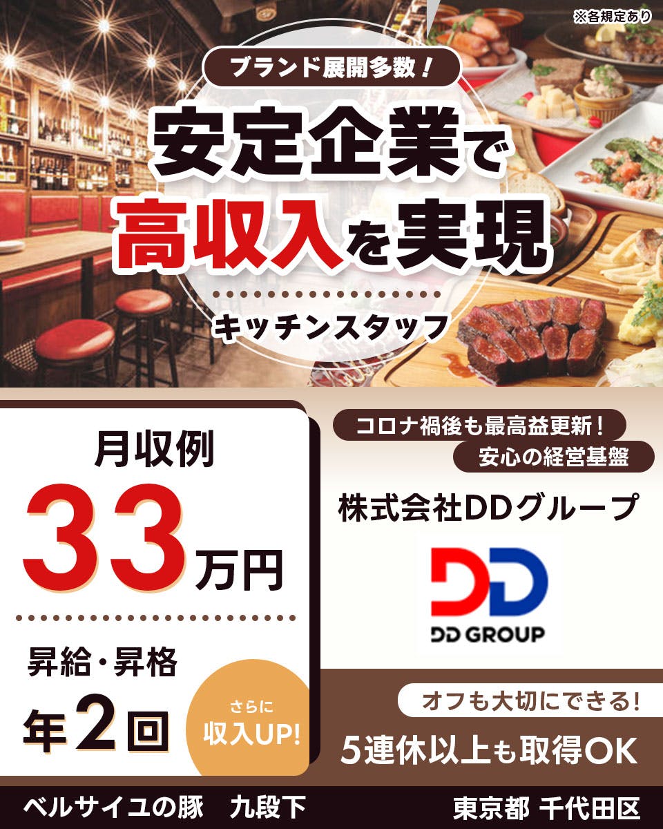 ≪月収33万円・正社員≫居酒屋・バー・バルでの調理・キッチンスタ...
