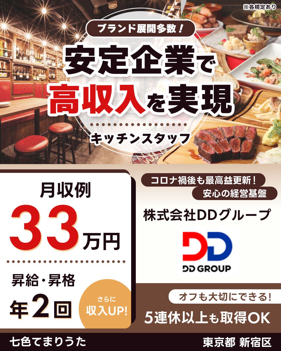 ≪月収33万円・正社員≫居酒屋・バー・バルでの調理・キッチンスタ...