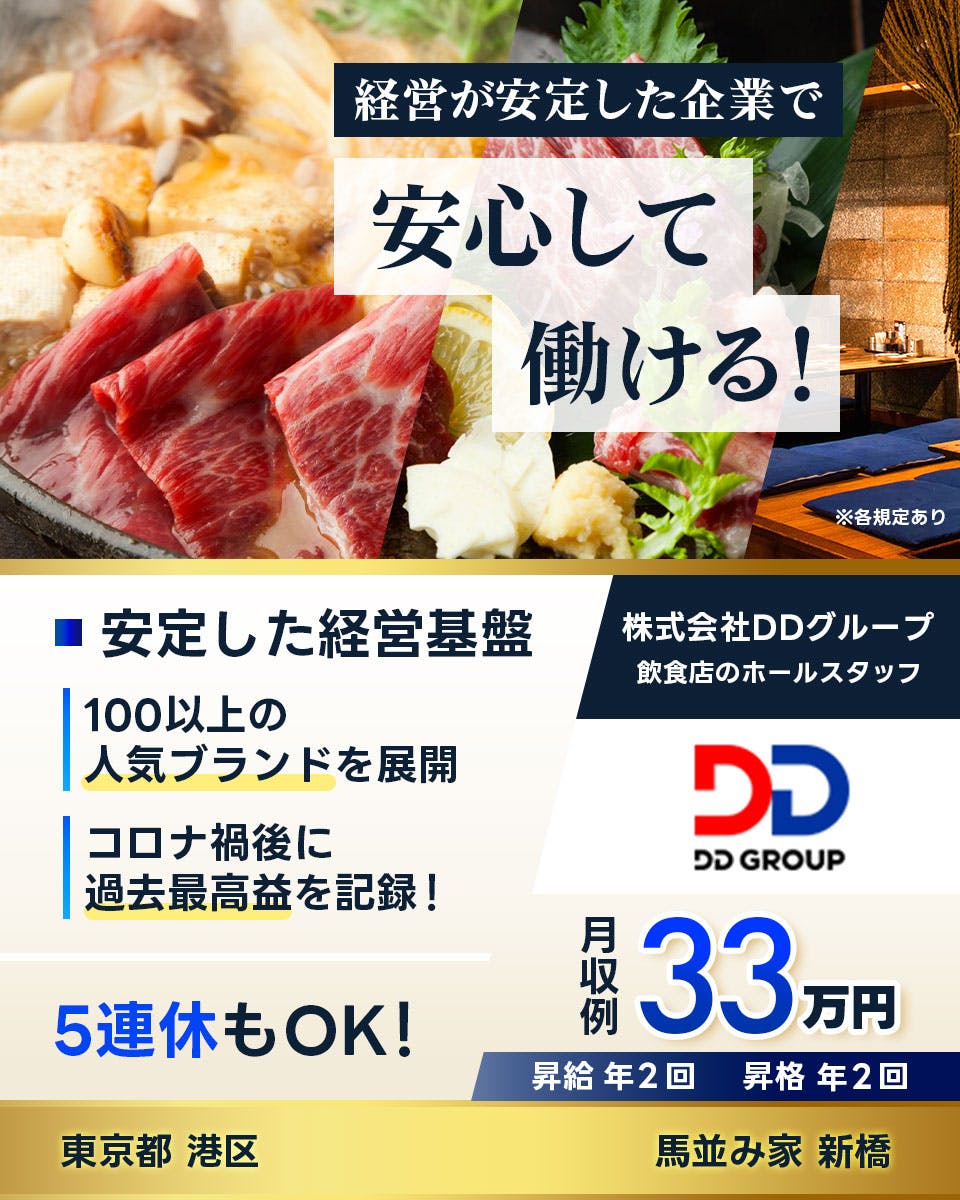 ≪月収33万円・正社員≫飲食店での店舗スタッフ 日勤