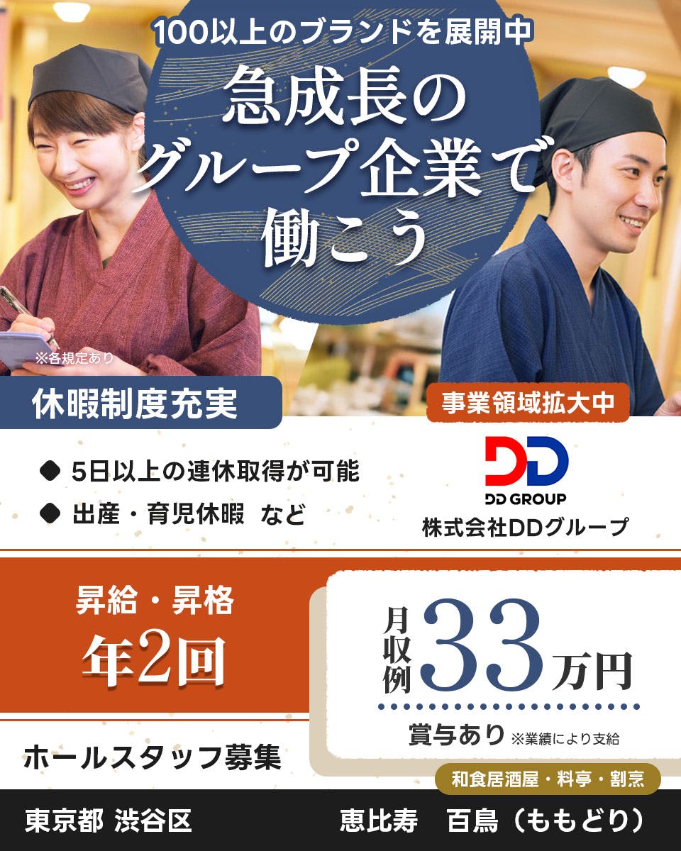 ≪月収33万円・正社員≫飲食店での店舗スタッフ 日勤