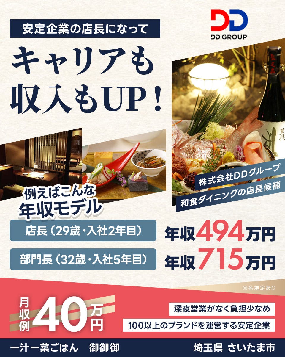 ≪月収40万円・正社員≫飲食店での店長候補 日勤