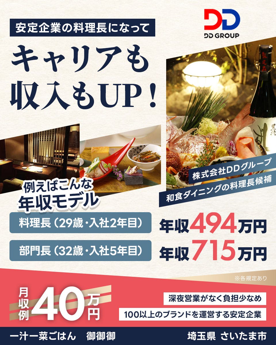 ≪月収40万円・正社員≫飲食店での料理長・シェフ 日勤