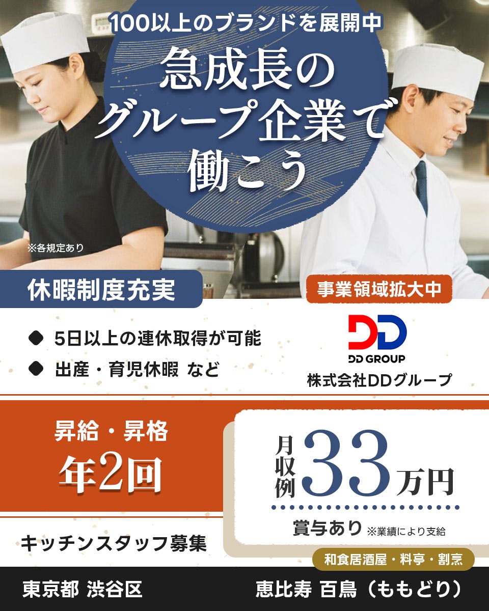 ≪月収33万円・正社員≫飲食店での料理長・シェフ 日勤