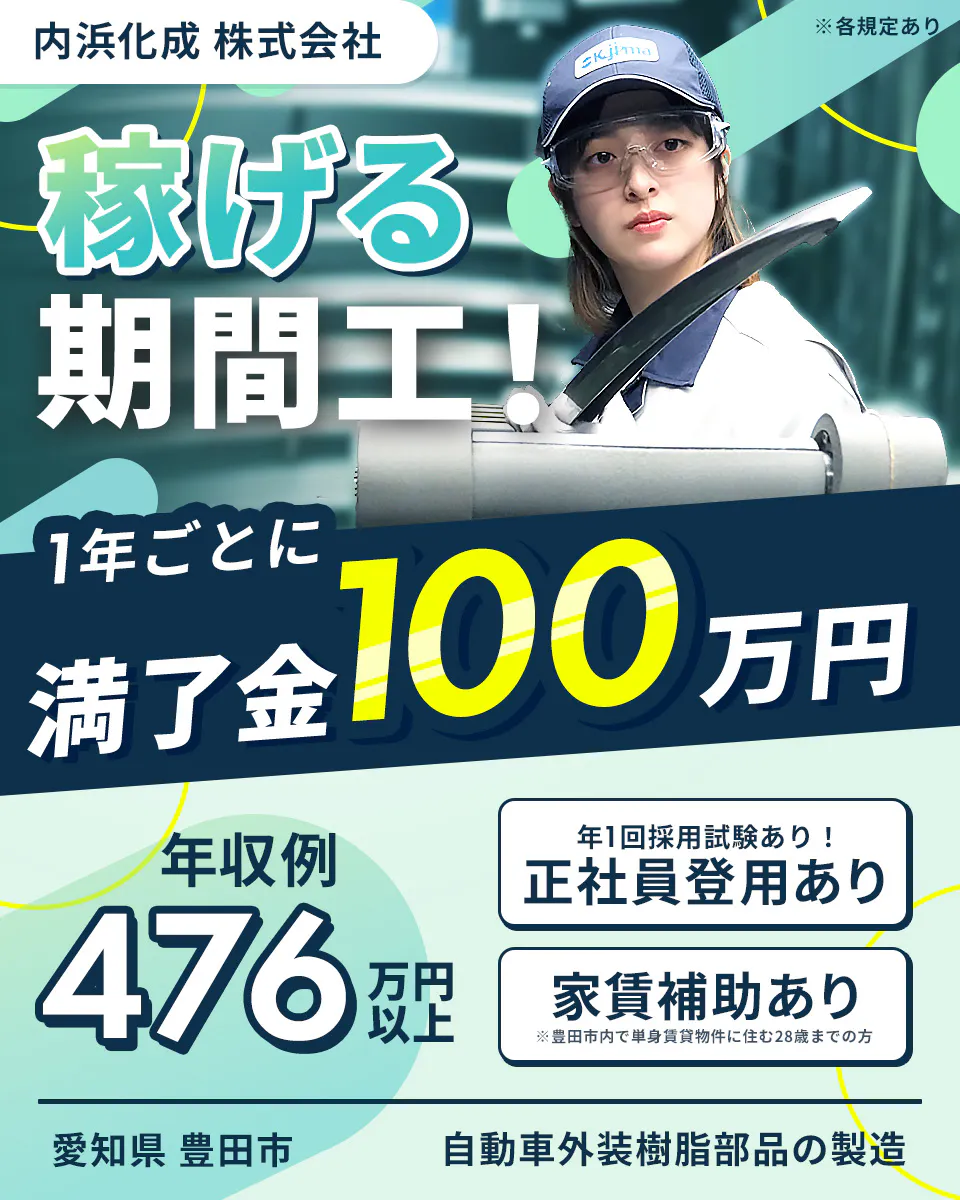 ≪時給1,281円・期間工≫自動車系工場での機械操作・製造オペレ...