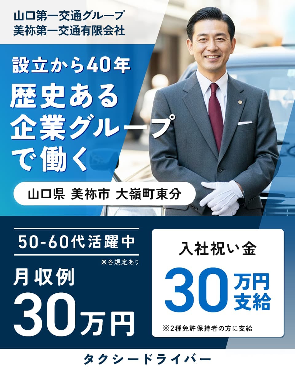 ≪月収30万円・正社員≫タクシーでのタクシー乗務員 日勤
