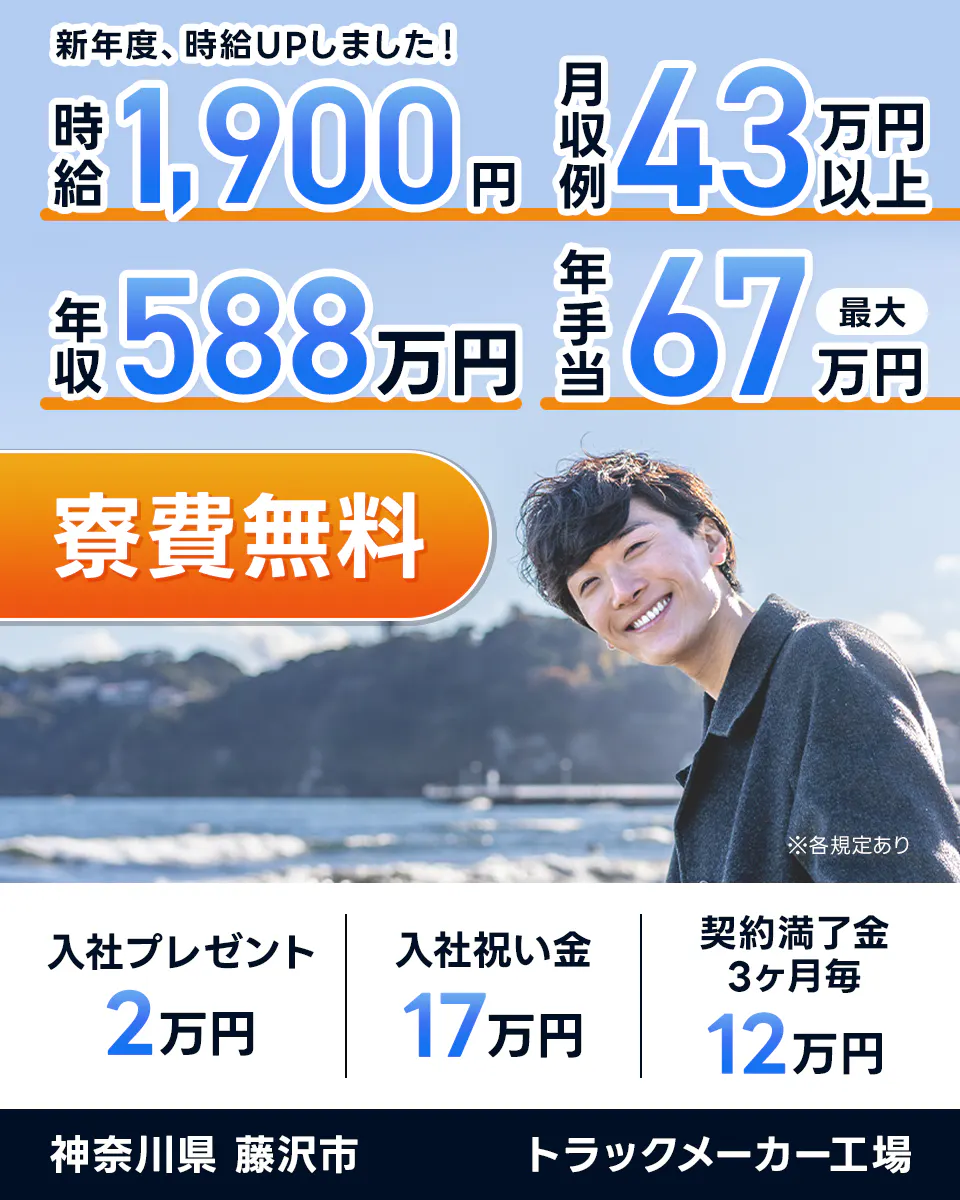 ≪寮無料・月収43万円・派遣社員≫自動車系工場での組立・加工・プ...