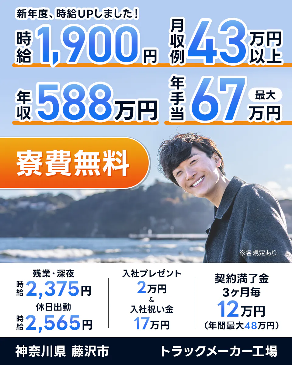 ≪寮無料・月収43万円・派遣社員≫自動車系工場での組立・加工・プ...