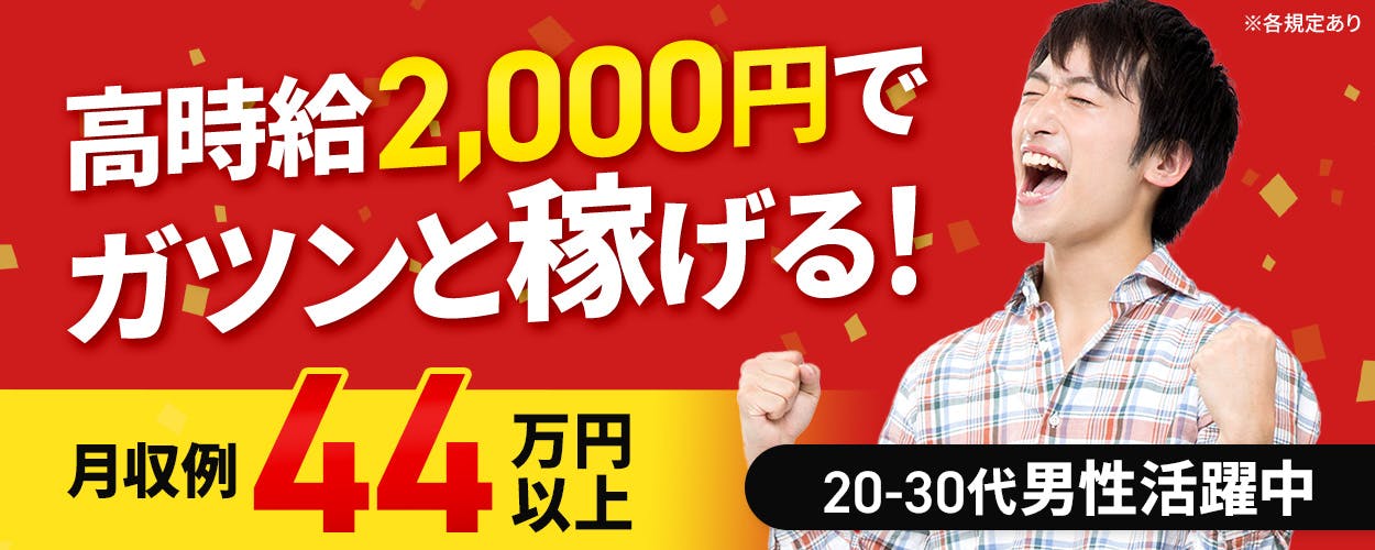 アルバイトイメージ画像