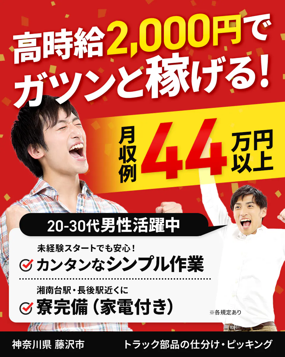 ≪寮完備・月収44万円・派遣社員≫物流倉庫での機械操作・製造オペ...
